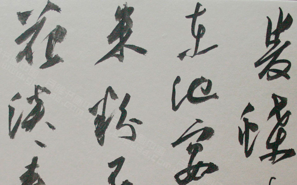 书法作品18高清_书法作品18金泽珊高清_金泽珊书法作品18高清_金泽珊_当代