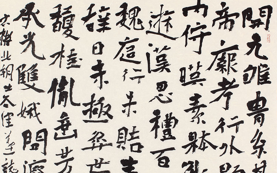 书法作品14高清_书法作品14李明高清_李明书法作品14高清_李明_当代