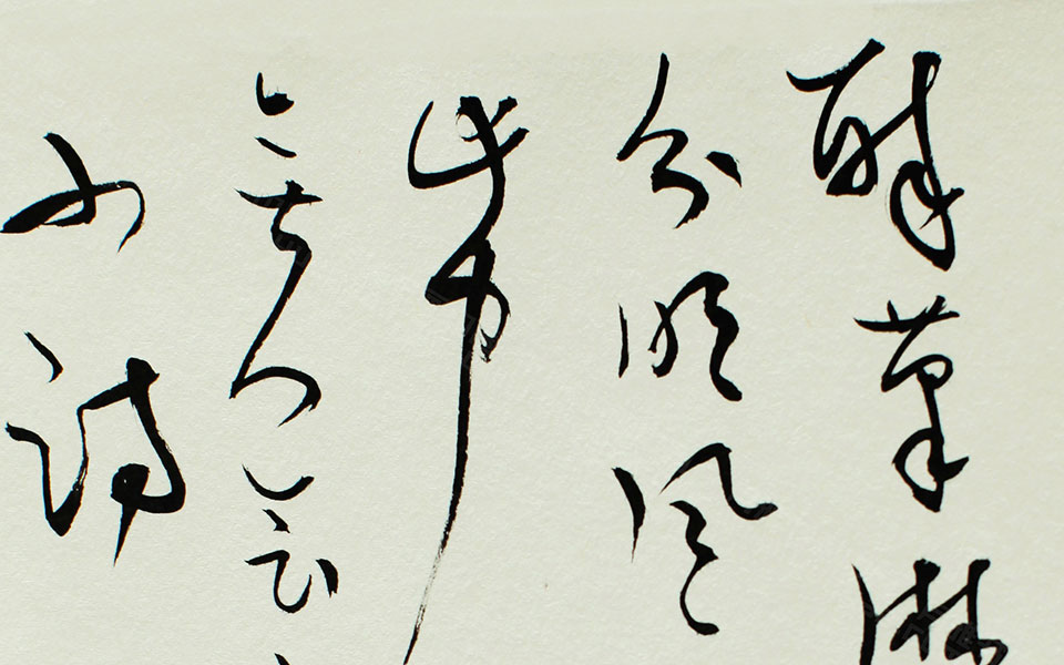 书法作品3高清_书法作品3顾柯红高清_顾柯红书法作品3高清_顾柯红_当代
