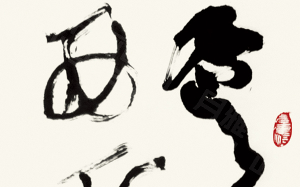 书法作品(16)高清_书法作品(16)林鹏高清_林鹏书法作品(16)高清_林鹏_当代