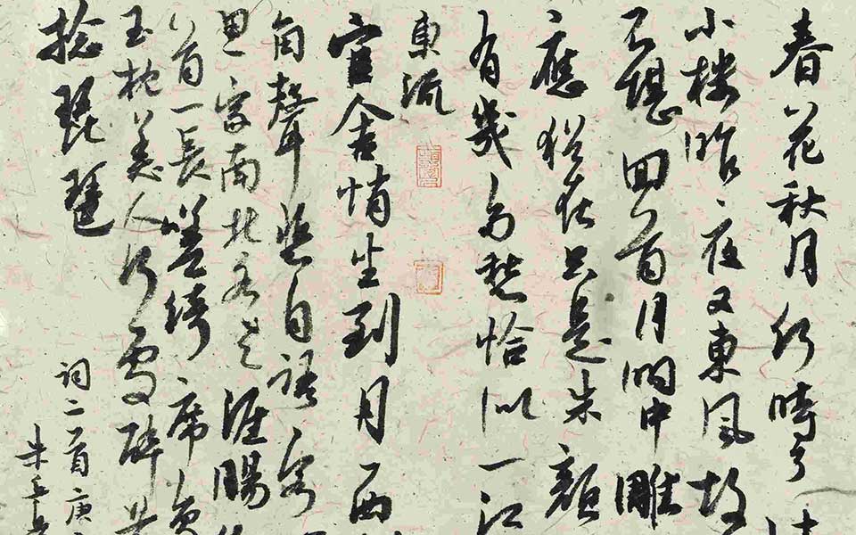 宋词二首高清_宋词二首朱乒乓高清_朱乒乓宋词二首高清_朱乒乓_当代