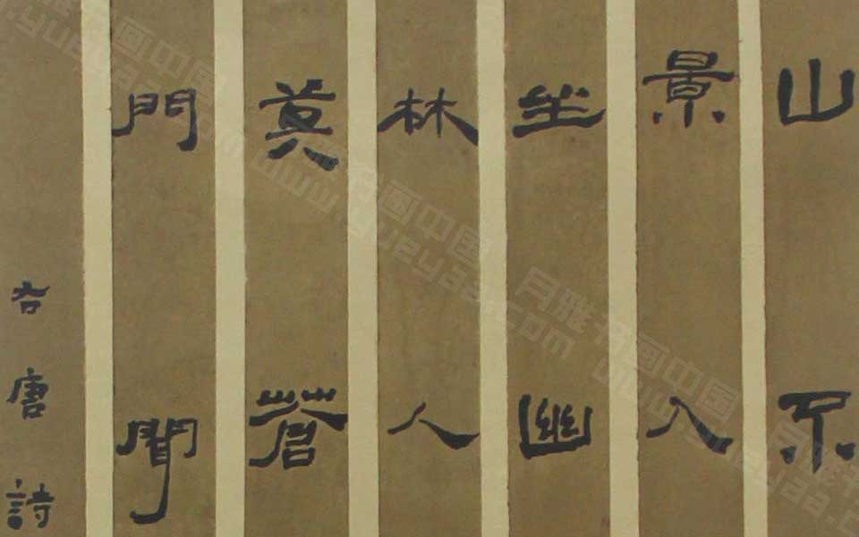 2013天津美院毕业展书法作品067高清