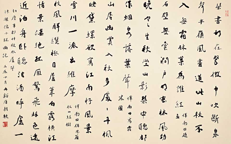 书法作品39高清