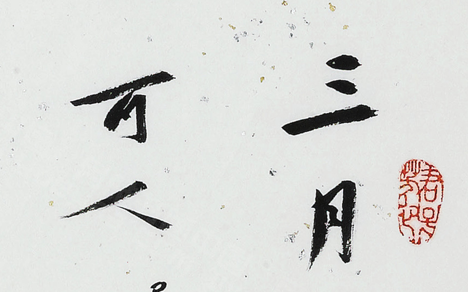 诗联稿四帧1高清_徐寒诗联稿四帧1高清_诗联稿四帧1徐寒高清_徐寒_当代