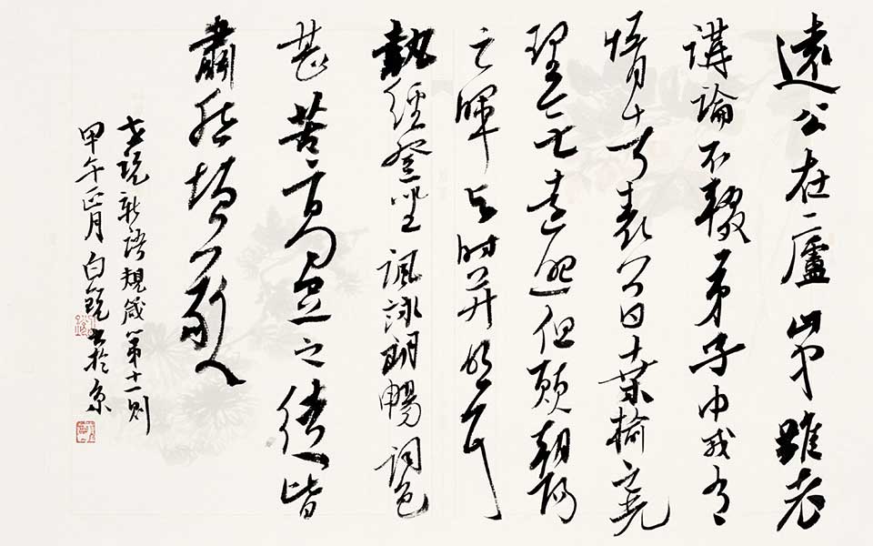 《世说新语》一则高清_《世说新语》一则白锐高清_白锐《世说新语》一则高清_白锐_当代