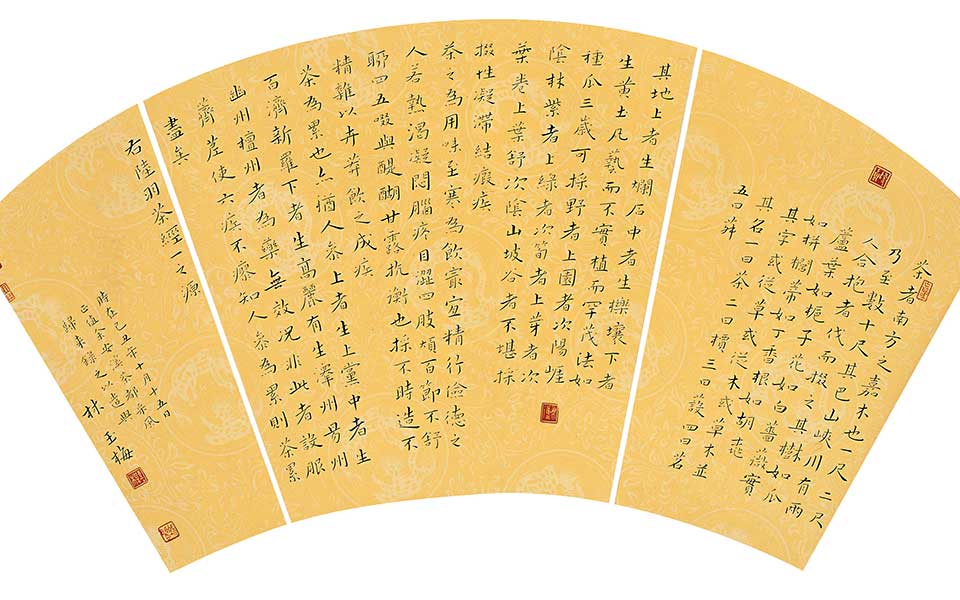 扇面茶经高清_扇面茶经林玉梅高清_林玉梅扇面茶经高清_林玉梅_当代 
