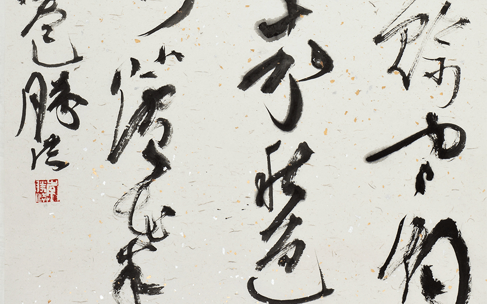 行草书中堂黄庚《江村》高清_行草书中堂黄庚《江村》李胜洪高清_李胜洪行草书中堂黄庚《江村》高清_李胜洪_当代