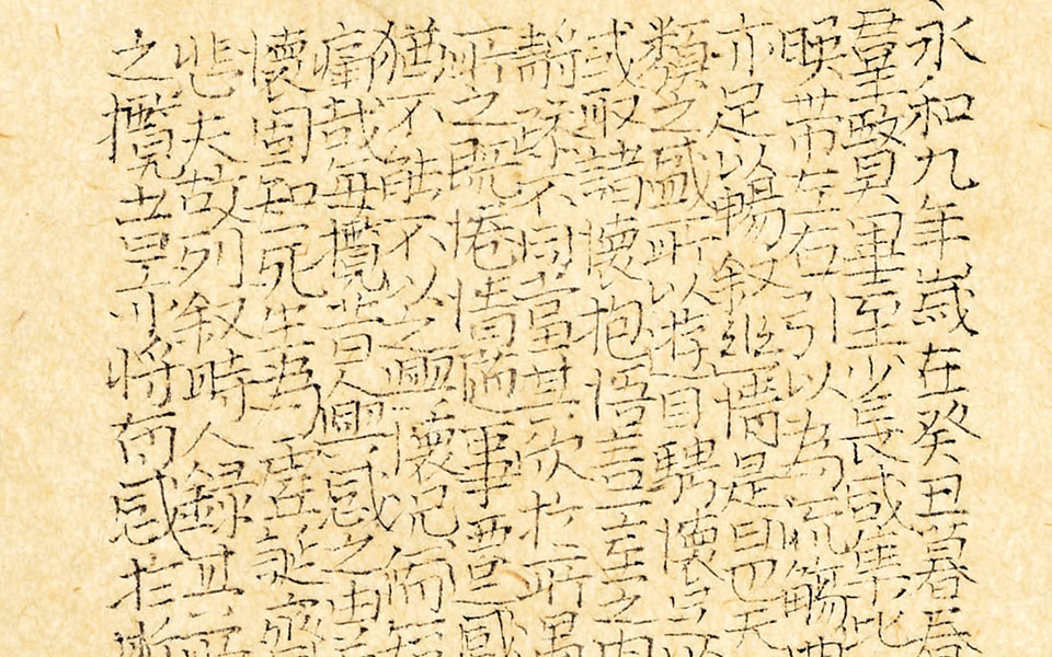 1兰亭序高清_1兰亭序黄群高清_黄群1兰亭序高清_黄群_当代