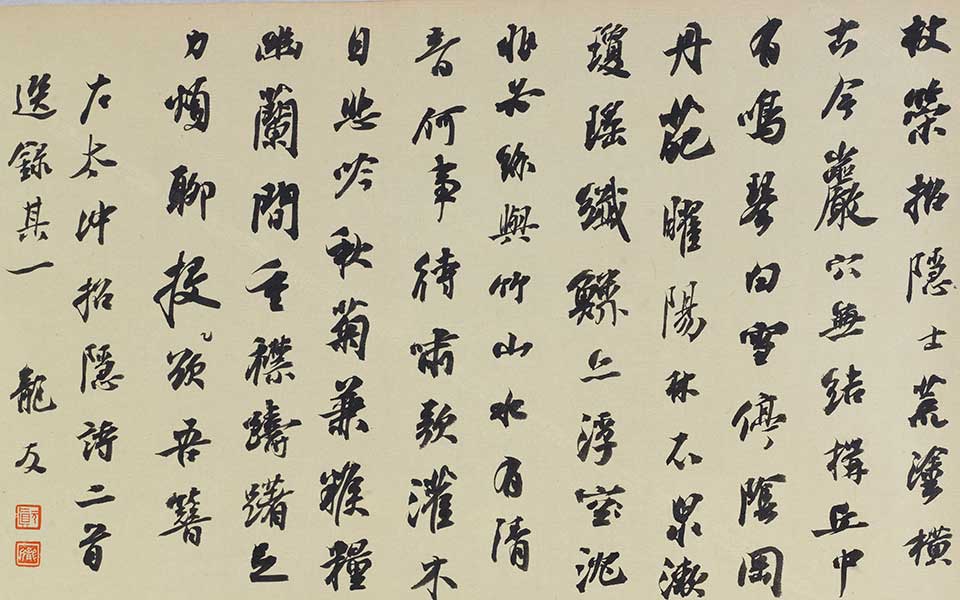 左思《招隐诗二首》（选一）高清_龙友左思《招隐诗二首》（选一）高清_左思《招隐诗二首》（选一）龙友高清_龙友_当代