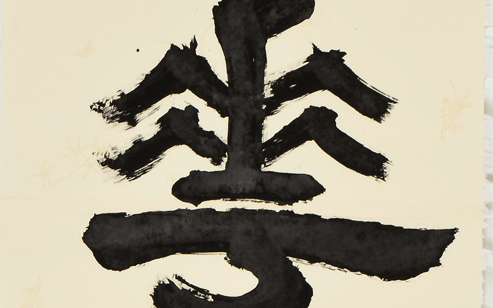 隶书对联“品若、人如”1高清_隶书对联“品若、人如”1李胜洪高清_李胜洪隶书对联“品若、人如”1高清_李胜洪_当代