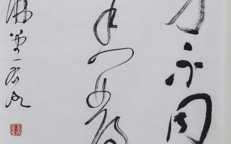 四尺条幅07高清_四尺条幅07徐右冰高清_徐右冰四尺条幅07高清_徐右冰_当代