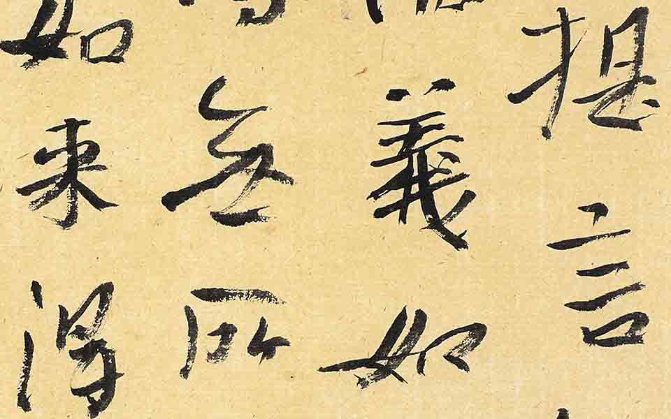 须菩提言如我所解佛义如来无所得无所说何以故如来得无上菩提。节录金刚经句高清_须菩提言如我所解佛义如来无所得无所说何以故如来得无上菩提。节录金刚经句张旭光高清_张旭光须菩提言如我所解佛义如来无所得无所说何以故如来得无上菩提。节录金刚经句高清_张旭光_当代