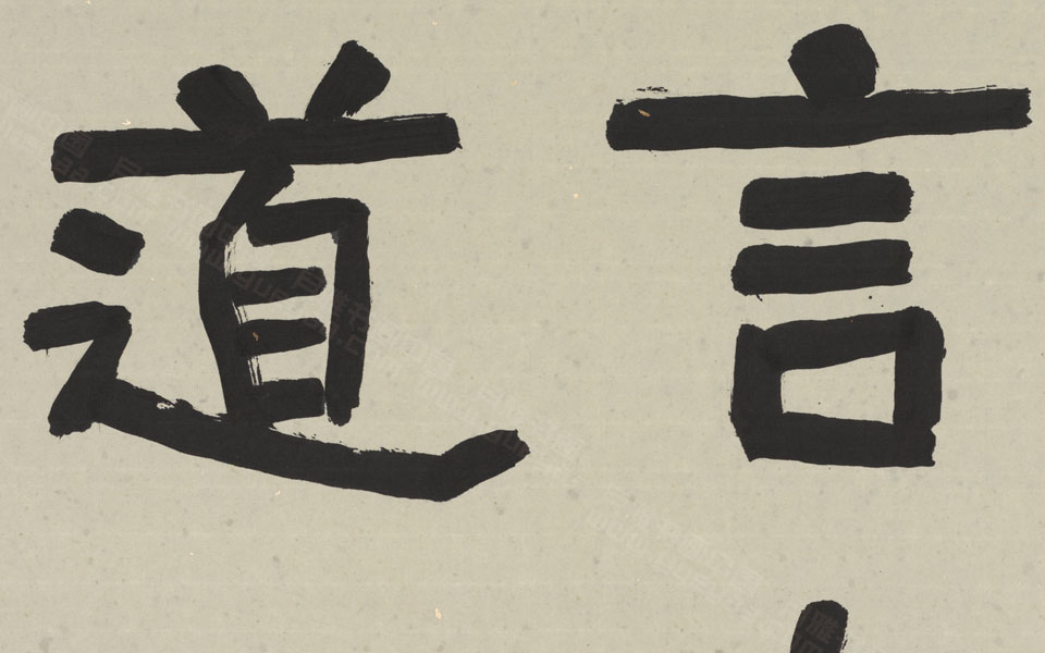 楷书临北魏郑道昭《论经书诗》手卷高清_楷书临北魏郑道昭《论经书诗》手卷刘成高清_刘成楷书临北魏郑道昭《论经书诗》手卷高清_刘成_当代