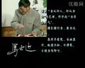 书画视频-马士达隶书视频