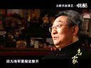 书画视频-韩天衡—艺术文频道专访1