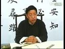 书画视频-田蕴章每日一题每日一字056 史 书法和笔迹学的关