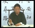 书画视频-田蕴章每日一题每日一字 047 西