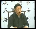 书画视频-田蕴章每日一题每日一字 019 臣
