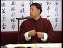 书画视频-田蕴章每日一题每日一字221集 拜师需要行大礼吗