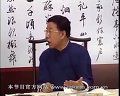 书画视频-田蕴章每日一题每日一字270_孟_帝王书家_康熙与