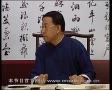 书画视频-田蕴章每日一题每日一字276_报_国展培训班的内幕