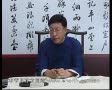 书画视频-田蕴章每日一题每日一字287_延_扬州八怪