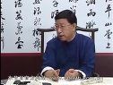 书画视频-田蕴章每日一题每日一字291 好 有专业书法家么