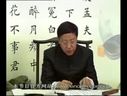 书画视频-田蕴章每日一题每日一字312 妻 且把金针度与人三