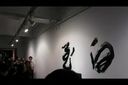 书画视频-《黑白至上 王冬龄作品展览》现场创作记录