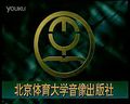 书画视频-田英章 欧楷笔法（下）
