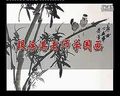 书画视频-跟徐湛学国画第33集竹子的画法1